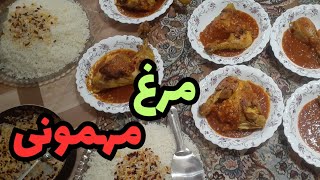 خوشمزه ترین مرغ برای مهمونی  طرز تهیه مرغ همراهه خورشت  آموزش آشپزی [upl. by Dale737]