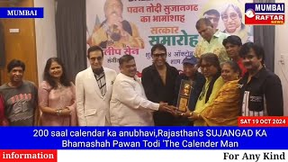 200 saal calendar ka anubhaviRajasthans SUJANGAD KA Bhamashah Pawan Todi The Calender Man [upl. by Scornik]