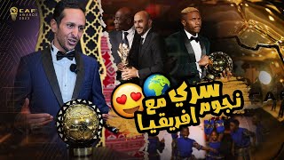 حضرت اكبر حفلة في افريقيا 🌍 🇲🇦 خدت جوايز الاهلي 😂🏆🔴 CAF AWARDS 2023 [upl. by Hillman]