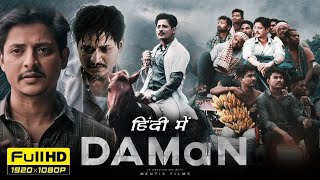 DAMaN New 2024 Full Movie Hindi Dubbed  Babushaan Mohanty Dipanwit  1080p HD Facts amp Review [upl. by Graig]