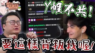 【李帷精華】YORO李帷不共？這個YORO我不要了！  116 人鬼師徒4終嶽道場  ft派特勳、小寶、REN、薇恩黛娜、yoro [upl. by Lledrac984]