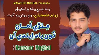 Mithri Amaan by Manzoor Mughal Poet Zaman Khaskheli [upl. by Burleigh349]