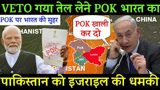 Veto गया तेल लेने POK हुआ भारत का  India get POK back  S Jaishankar visit in POK Ankit Awsthi sir [upl. by Sher522]