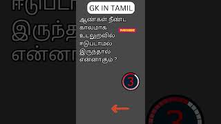 TAMIL GK 118 [upl. by Donahoe]