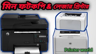 Used Laser Printer amp Meni Photo copy ।। Printer World [upl. by Concoff]