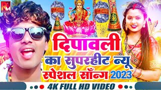 दिपावली का सुपरहिट न्यूBanshidhar Chaudhary Ka Diwali Song 2024 न्यू दीपावली डीजे गाना 2024New [upl. by Hyo727]