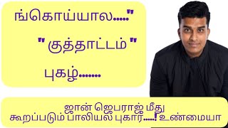 John Jebaraj troll  John Jebaraj Alaparaigal  John Jebaraj message  fake pastors troll  Trending [upl. by Inahet]