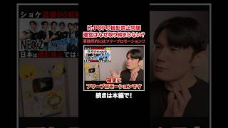 KPOP撮影禁止問題！なぜ運営は取り締まらない？事務所としては最高のプロモーション！？【サランピTV】NEXZ KPOPサランピtv [upl. by Codee]