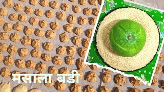 अदौरी बड़ी  उड़द दाल की बड़ी  Urad Dal Badi Recipe  Spicy And Tasty [upl. by Jeconiah18]