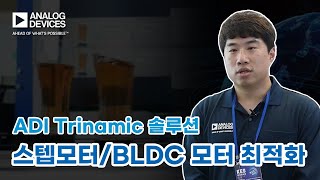 ADI Trinamic 모터 제어 솔루션 – 스텝모터BLDC 모터 최적화 [upl. by Hsoj255]