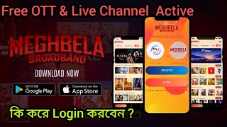 How Active Meghbela Broadband Free OTT  How to Login Meghbela Broadband App  Santanuok Bangla [upl. by Igenia]