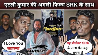 Attlee Kumar On SRK Panther Next Movie After Jawan Pathaan Dunki SRK NEW MOVIES  Shahrukh Khan Film [upl. by Ribble646]