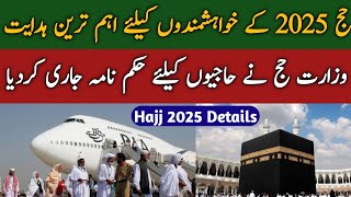 Hajj 2025 News Update Today Pakistan  حج 2025  Hajj 2025 News Order from Makkah  Hajj 2025 [upl. by Adiehsar]