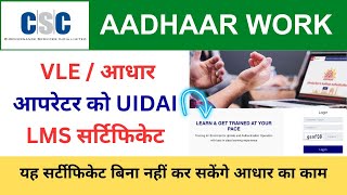 Uidai Aadhaar LMS Portal for CSC Aadhaar Operator and Supervisor CSC Aadhaar UCL LMS Certificate [upl. by Ocnarf]