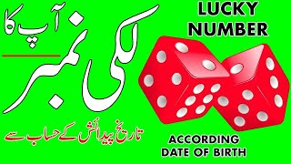 Apna Lucky Number Janein  Lucky Number  Date Of Birth  Astrology  Mehrban Ali  Mehrban TV [upl. by Alih]