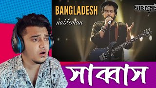 Reacting to Bangladesh cover by NobleFull lyrical videoJamesPrince MahmudDaRaZbOy RaFeE [upl. by Ward969]