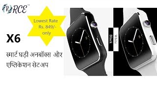 RCE  X6 Smart Watch Overview and Application Setup in Hindi [upl. by Kendrah286]