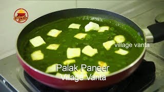 How to make Palak Paneer  Paneer Palak Recipe  Village Vanta [upl. by Nillek898]