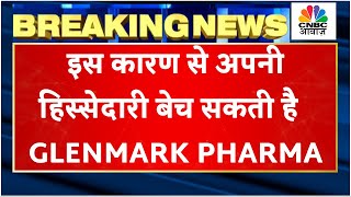 Glenmark Breaking news  आज रात 7 बजे है Glenmark Pharma की प्रेस कांफ्रेंस  Business News [upl. by Nagud644]