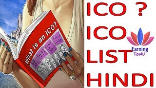 What Is ICO Full Explain With All ICO List In Hindi [upl. by Nottage]