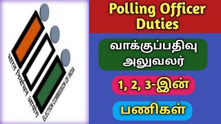 POLLING OFFICER DUTIES IN TAMIL  DUTIES OF POLLING OFFICERS LOKSABHA ELECTION TamilTechArun [upl. by Dace]