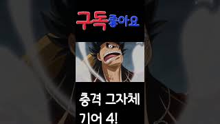 루피vs도플라밍고 루피의 바운드맨 변신 원피스 [upl. by Essila]