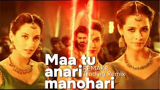 Maa Tu Anari Manohari  Maa tu anari manohari song Trending Remix  Maa tu anari manohari full song [upl. by Ravi]