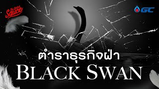 ตำราคงกระพันฝ่า Black Swan พา GC กำไรสูงสุด  The Secret Sauce EP732 [upl. by Eatnoid24]