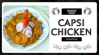 Capsi Chicken  ক্যাপসি চিকেন bengalicookingchannel easytofollowrecipe capsicumchicken bongcook [upl. by Samella922]