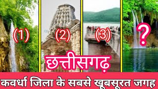 Tourist place in kawardha Chhattisgarh  Top 5 beautiful place in kabirdham [upl. by Bailar]