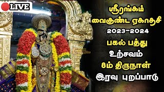 🔴LIVE  Srirangam Vaikunta Ekadashi 2023  வைகுண்ட ஏகாதசி 2023  Today ஶ்ரீரங்கம் live [upl. by Nnahgiel]