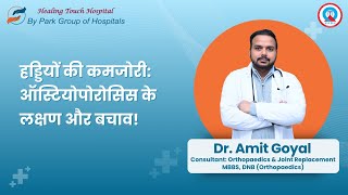 Osteoporosis Strengthening Your Bones  Dr Amit Goyal  Park Healing Touch Hospital Ambala [upl. by Summers]