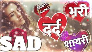 Dard bhari shayari 💔 very Sad video 💔 hindi Sad shayari 🌹 love shayari 🌹 broken heart shayari [upl. by Neuberger]