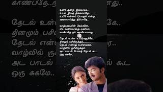 இன்னிசை பாடிவரும்💕துள்ளாத மனமும் துள்ளும்💕vijay Thullatha Manamum thullum whatsappstatus shorts [upl. by Myo]