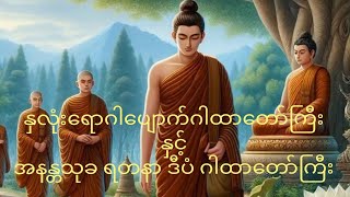 ဂါထာလက်ဆောင် [upl. by Gifferd]