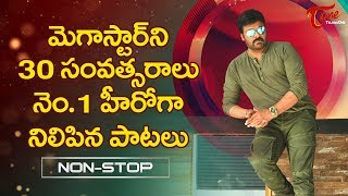 Top 20 Hit Songs  Chiranjeevi Birthday Special  TeluguOne [upl. by Emelina]