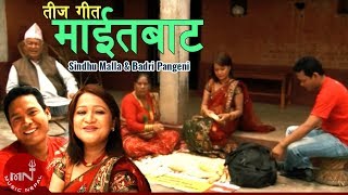 quotमाईतबाटquot Maita Bata  Sindhu Malla amp Badri Pangeni  New Teej Song [upl. by Atews739]