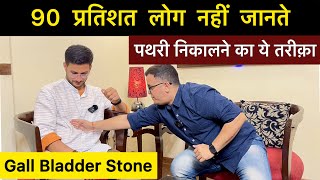 Pathri ka ilaj  Gall bladder stone treatment at home  Homeopathy  Himanshu Bhatt [upl. by Thetos]