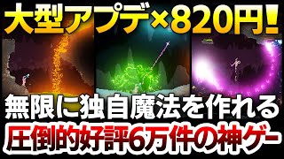 【ハクスラ】大型アプデ＆60％割引820円！「壁を一つ抜けて前後に分裂し着弾時クラスター弾化」といった、無限に独自魔法を作れる圧倒的好評58万件の超ハードコアローグライク風ハクスラ【Noita】 [upl. by Warring]