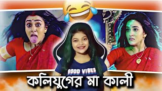 Funniest Bangla Serial Ive Ever Seen 😂  Amusing Rii [upl. by Otrebliw419]