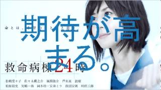 ドラマ『救命病棟24時』第5シリーズ。松嶋菜々子・時任三郎・佐々木蔵之介 [upl. by Andromede]