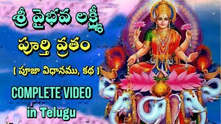 Sri Vaibhava Lakshmi Complete Vratham  Sri Vaibhava Lakshmi Pooja Vidhanam in Telugu [upl. by Inek775]