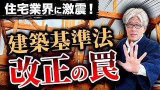 【注文住宅】2025年以降に家を建てる人は確認して！2024年・2025年問題が住宅業界に与える影響と対策を解説します [upl. by Anitsenre]