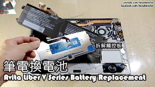 Avita Liber V 換電池和拆解觸控板 Avita Battery Replacement amp touchpad disassembly [upl. by Nemrak]