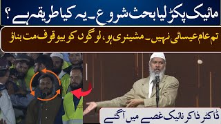 Tum Machinery Ho Behas Mat Karo Dr Zakir Naik Gussay Mai Aagaye Must Watch [upl. by Essenaj]