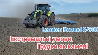 Екстремальні умови для Lemken Korund 8900 трактор Клас Аксіон 950 Розбиваємо камені по полю [upl. by Elison]