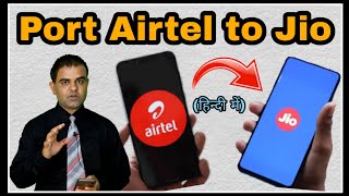 How to port airtel to jio ll MNP  Mobile Number Portability airtel to other operator [upl. by Wiersma340]