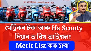 Hs scooty distribution date 2024  Hslc money Date  Tech of MH [upl. by Win129]