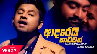 Adarei Katawath ආදරෙයි කාටවත්  Dimanka Wellalage ft Thilina Ruhunage [upl. by Aaron]