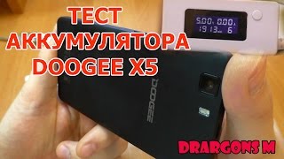 ТЕСТ АККУМУЛЯТОРА DOOGEE X5  TEST BATTERY DOOGEE X5 [upl. by Tobie]